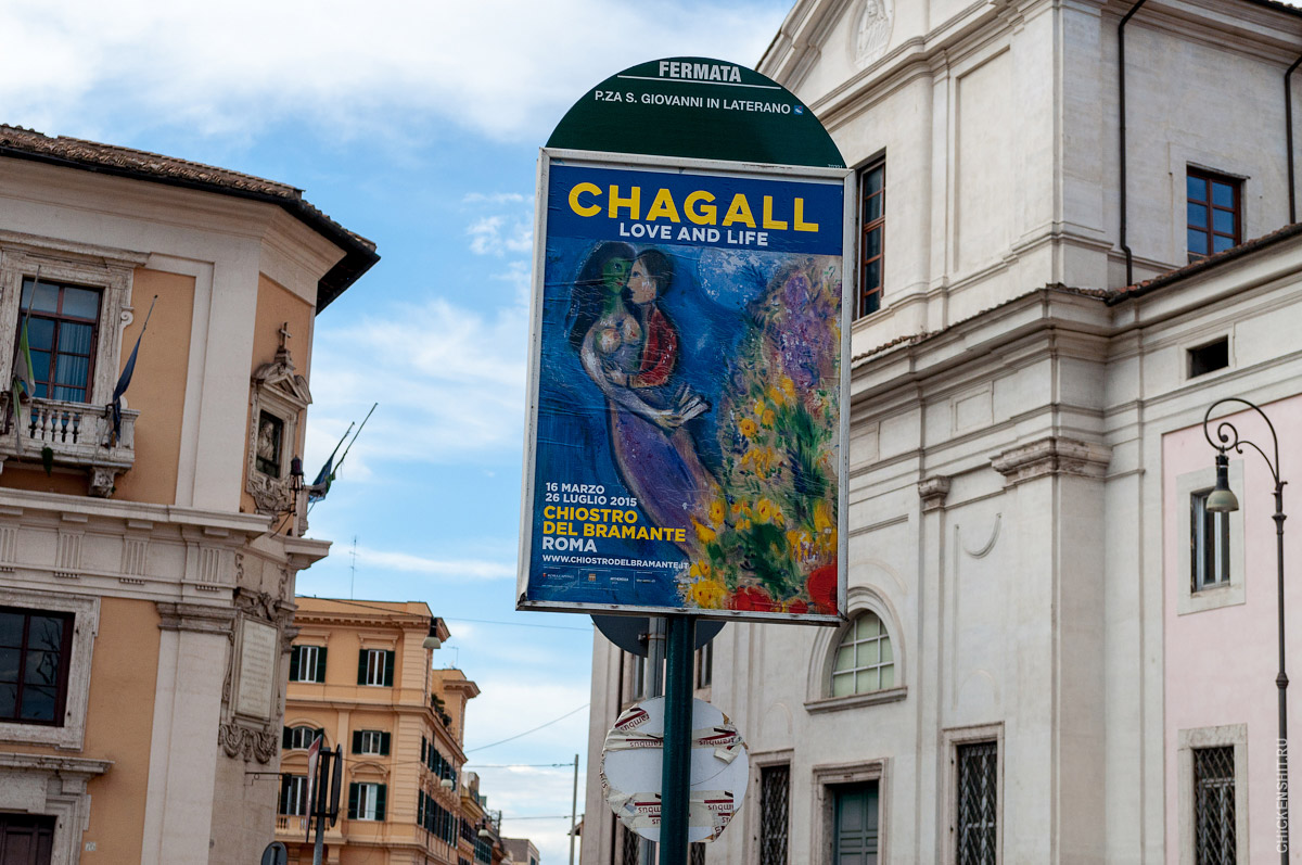 Выставка картин Шагала в Риме